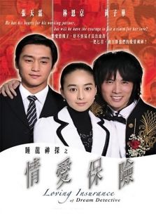 情愛保險