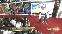 第20屆上海電視節(jié)紅毯 《推拿》劇組 12