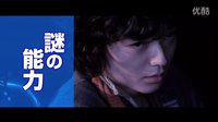 動作片《流浪者年代記》正式版預告片 染谷將太、岡田將生變身超能力者