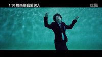 [男孩們和吉約姆](媽媽要我愛男人)臺灣預告片