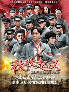 秋收起義
