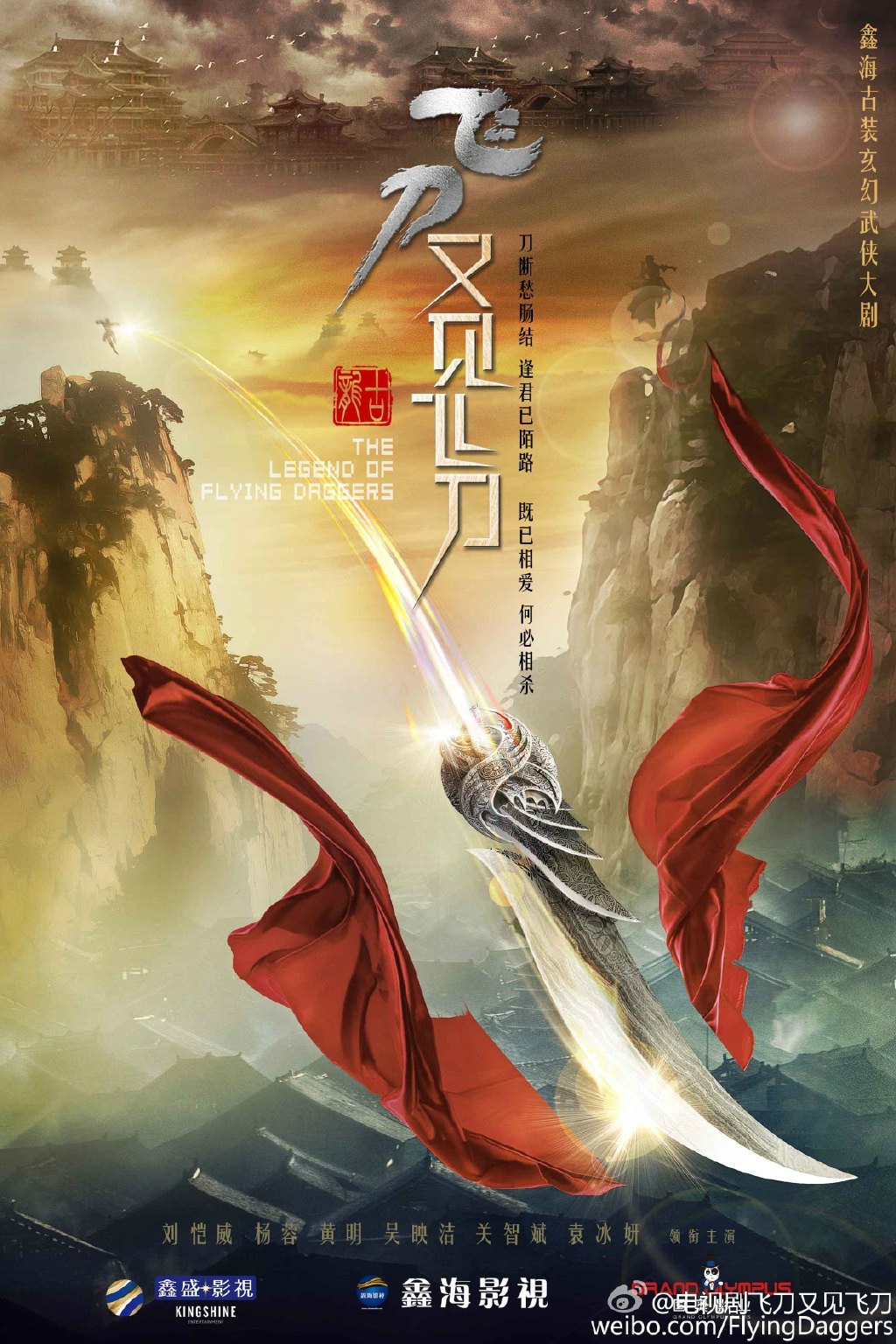 飛刀又見飛刀（2016版）  概念海報(bào)