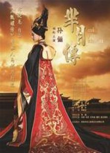 羋月傳 創(chuàng)作紀(jì)實