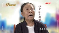 張少華尋親受阻 可憐天下父母心《背著奶奶進(jìn)城》山東衛(wèi)視