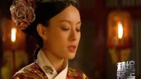 《后宮甄嬛傳》大結(jié)局 皇上再次得知戴綠帽子猝死