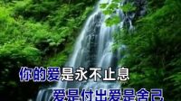 《你就是愛(ài)》基督教歌曲 溪水旁_標(biāo)清