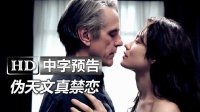 西西里的美麗傳說導演新作《愛情天文學The Correspondence》高清中字臺灣版預告：時光三部曲|007邦女郎歐嘉·柯瑞蘭寇|蝙蝠俠管家杰瑞米·艾恩斯