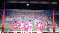 莊團村“菊花節”《紅梅贊》