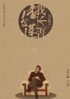 張嘉譯