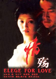 情殤