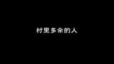 預(yù)告片3