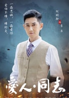 何明翰