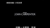【看大片】病院驚魂The Ward (2010)中文預告