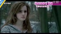 [哈7]幕后特輯 回顧哈利成長史談最后一戰