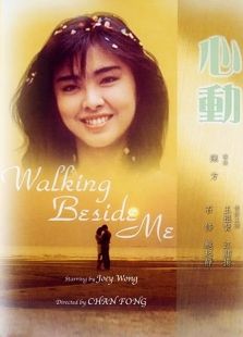 心動（1986）