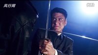 陸彭老師《利箭行動》經(jīng)典戲份 演繹超炫慢動作