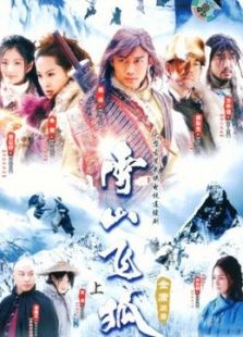 雪山飛狐聶遠版