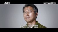 李政宰主演《頂級較量》動作捕捉視頻特輯