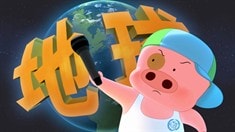先行版預告片