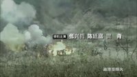 《戰地獅吼》片頭曲《沖天一聲吼》