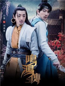 鳴鴻傳