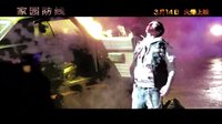 《家園防線》15S預(yù)告
