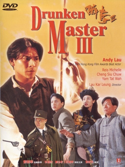 醉拳3 高清海報(bào)