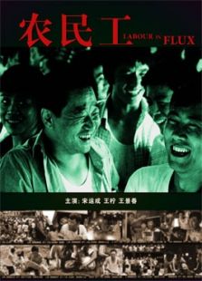農民工