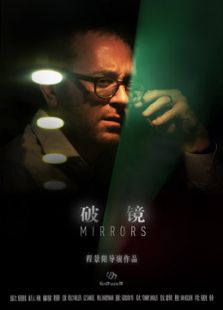 破鏡