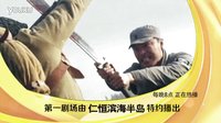 《浴血戰神》熱播