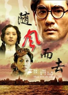 隨風(fēng)而去