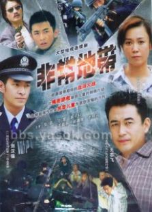 非常地帶