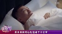 撩劇唄之好先生第3集
