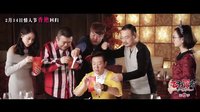 《乙方甲方 第二季》預(yù)告片