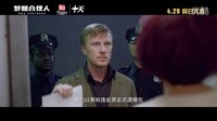 《夢想合伙人》預告·十天風味酸乳版