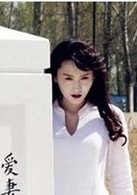 王藝嘉