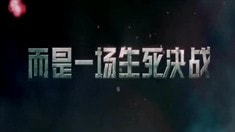 中文版預(yù)告片3