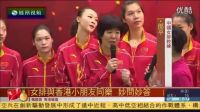 香港小朋友童言無忌：郎平教練兇不兇_標清