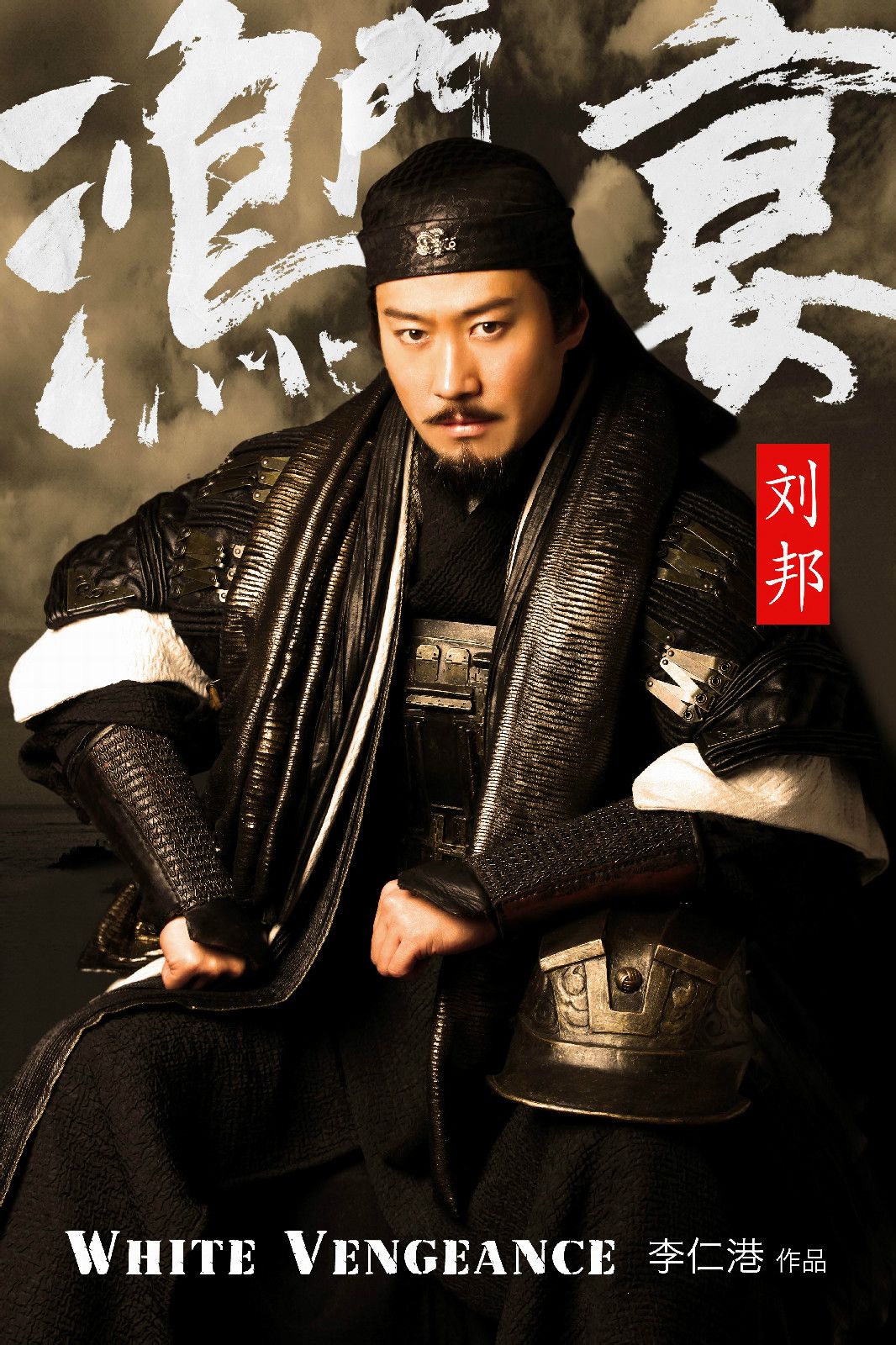 鴻門(mén)宴 高清海報(bào)