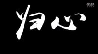 《歸心》之游子思念親人的感人電影預(yù)告片