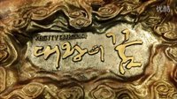 大王的夢(mèng) 片頭
