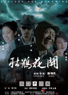 杜鵑花開