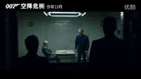 007第23集電影【007：空降危機(jī)】(大破天幕危機(jī)) 首支中文預(yù)告