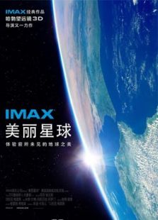 美麗星球
