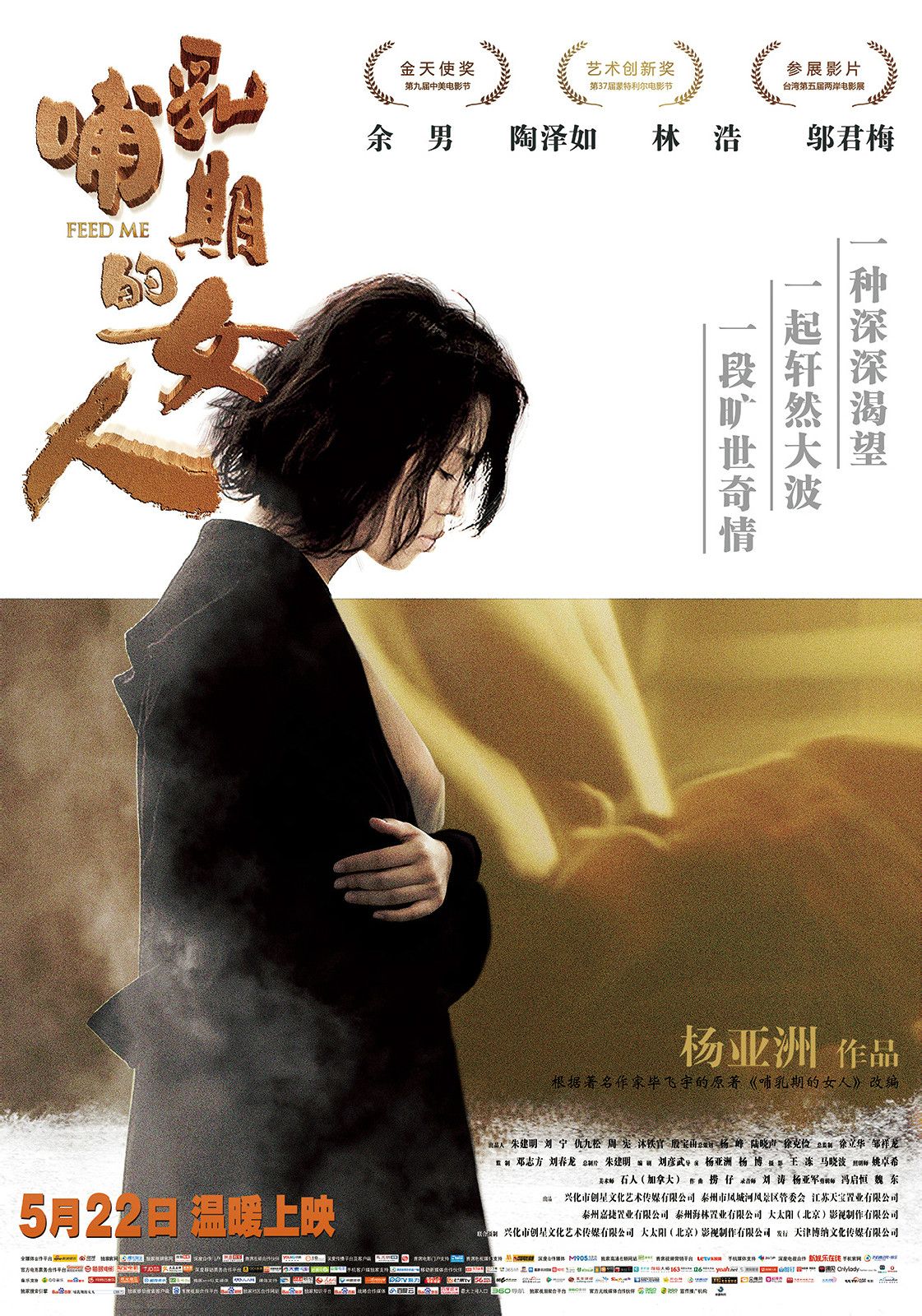哺乳期的女人 高清海報