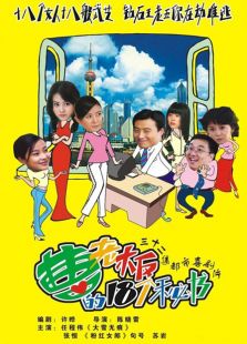 曹老板的十八個秘書