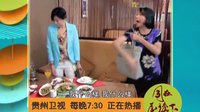 貴州衛(wèi)視《同在屋檐下》宣傳片