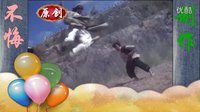 難念的經(jīng) 電視劇 天龍八部 天龍八部胡軍版 - 周華健影視原聲