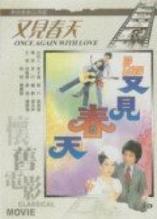 又見(jiàn)春天