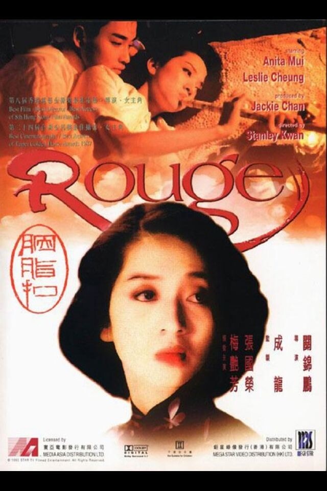 《胭脂扣 》海報(bào)